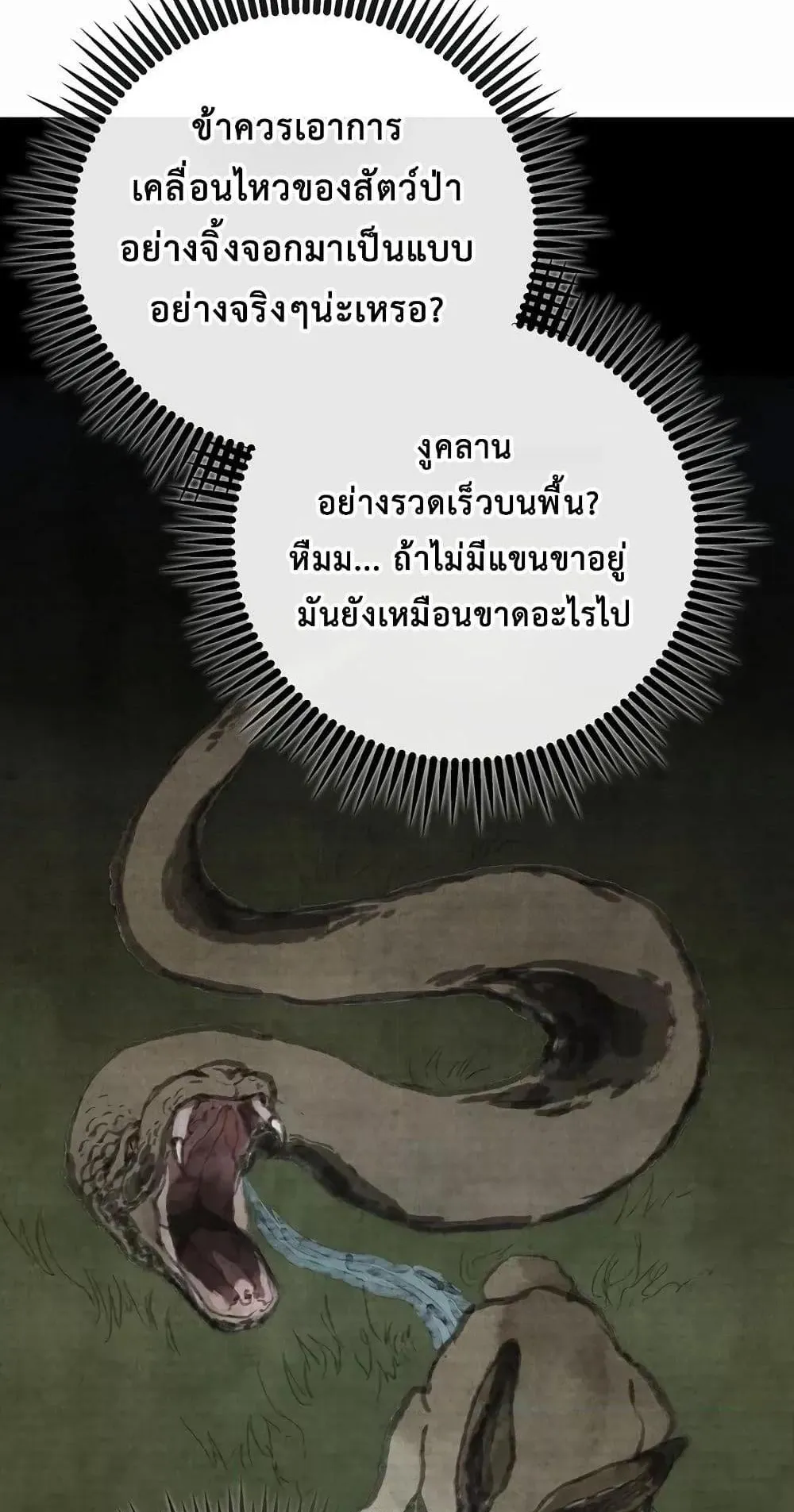 The Twin Swords of the Sima ตอนที่ 12 หน้า 83