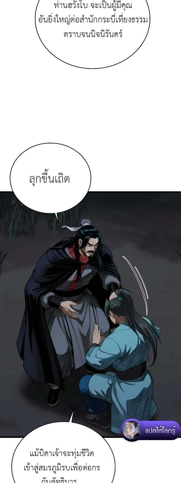 The Divine Sword of the Demonic Path ตอนที่ 16 หน้า 58