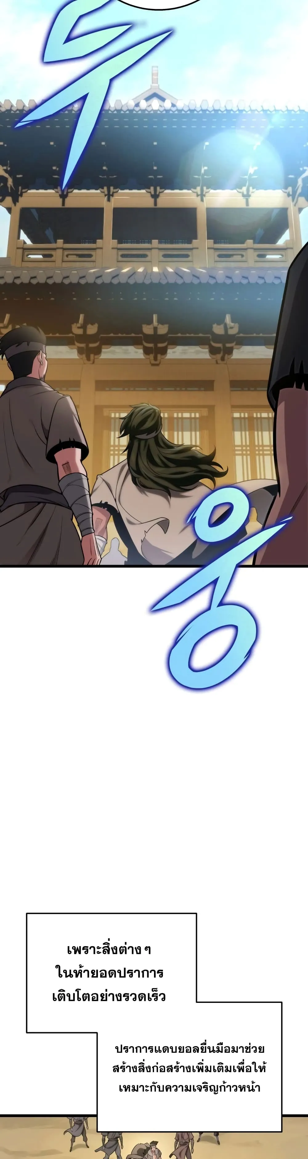 Heavenly Inquisition Sword ตอนที่ 17 หน้า 33