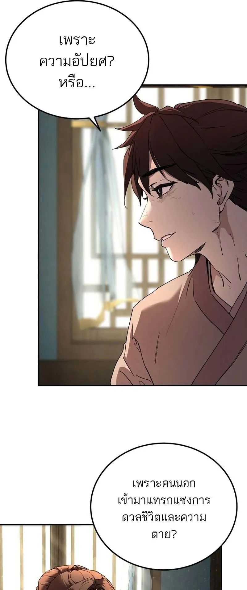 The Luoyang Branch of the Heavenly Demon Cult ตอนที่ 1 หน้า 96