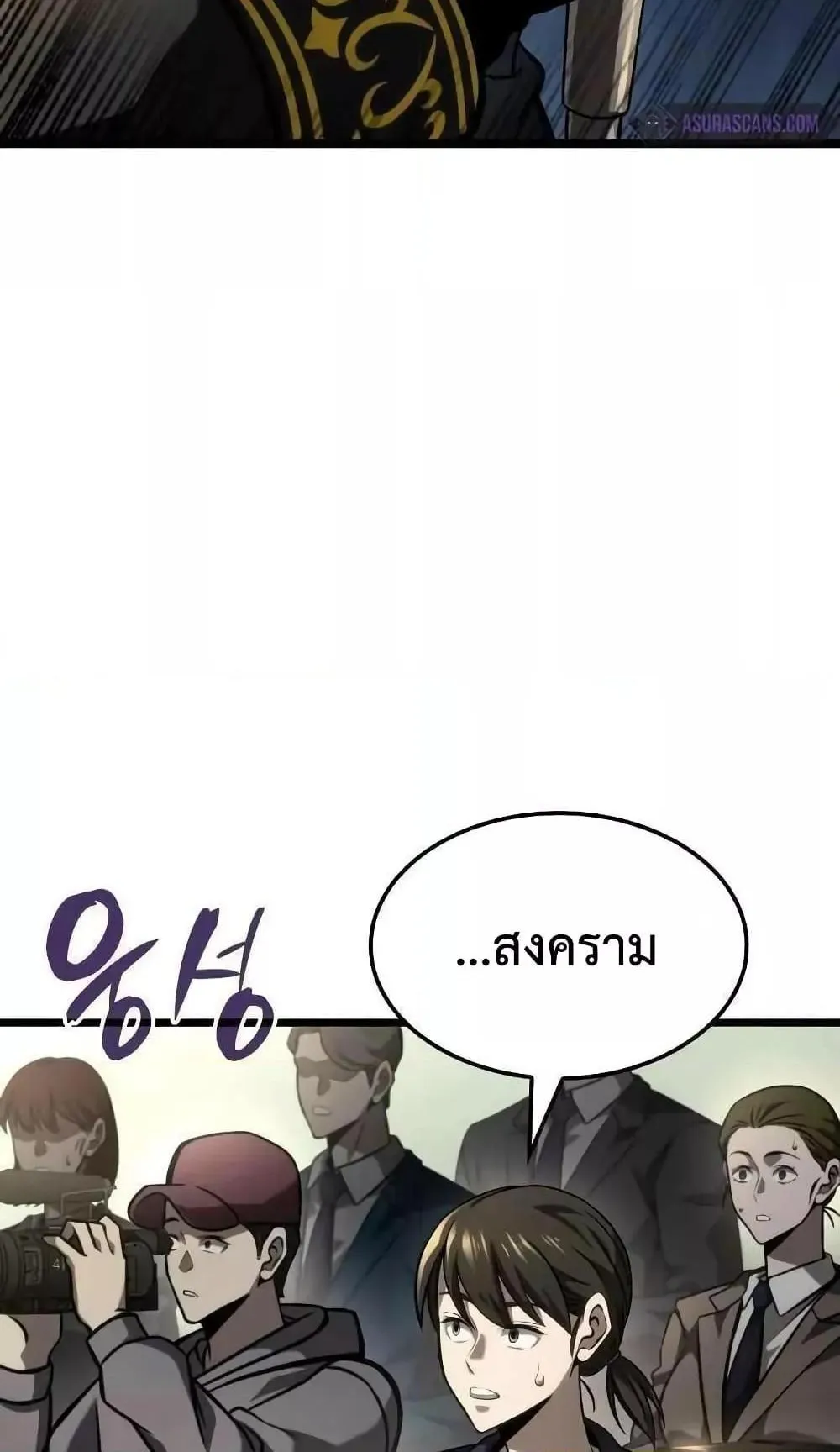 Insanely-Talented Player ตอนที่ 28 หน้า 8