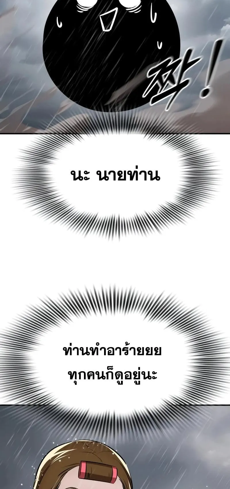 Reincarnation Path of The Underworld King ตอนที่ 4 หน้า 30