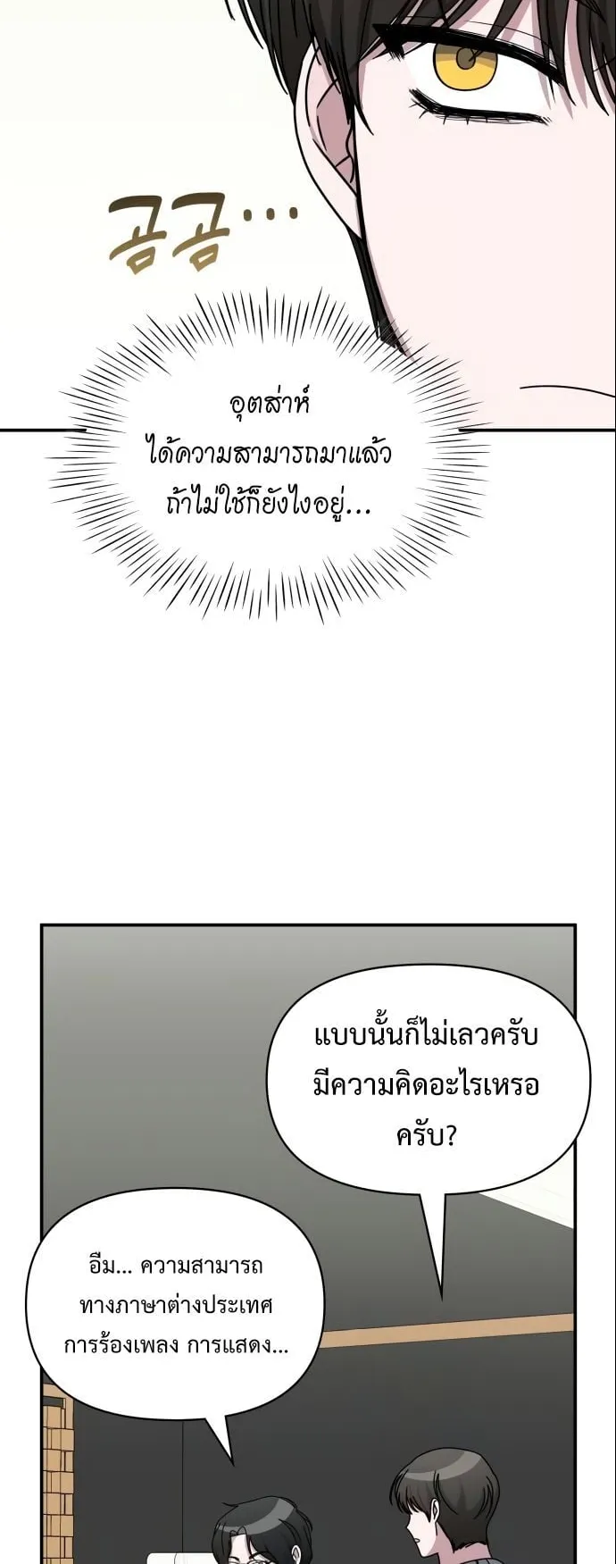 I Was Immediately Mistaken for a Monster Genius Actor ตอนที่ 42 หน้า 64