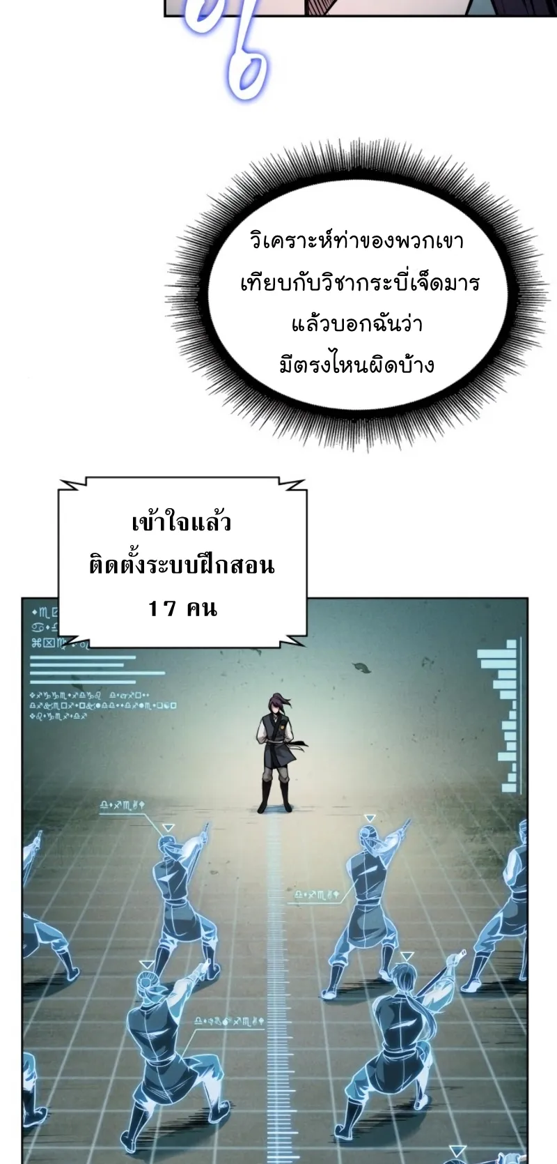 Nano Machine Chapter 63 หน้า 5