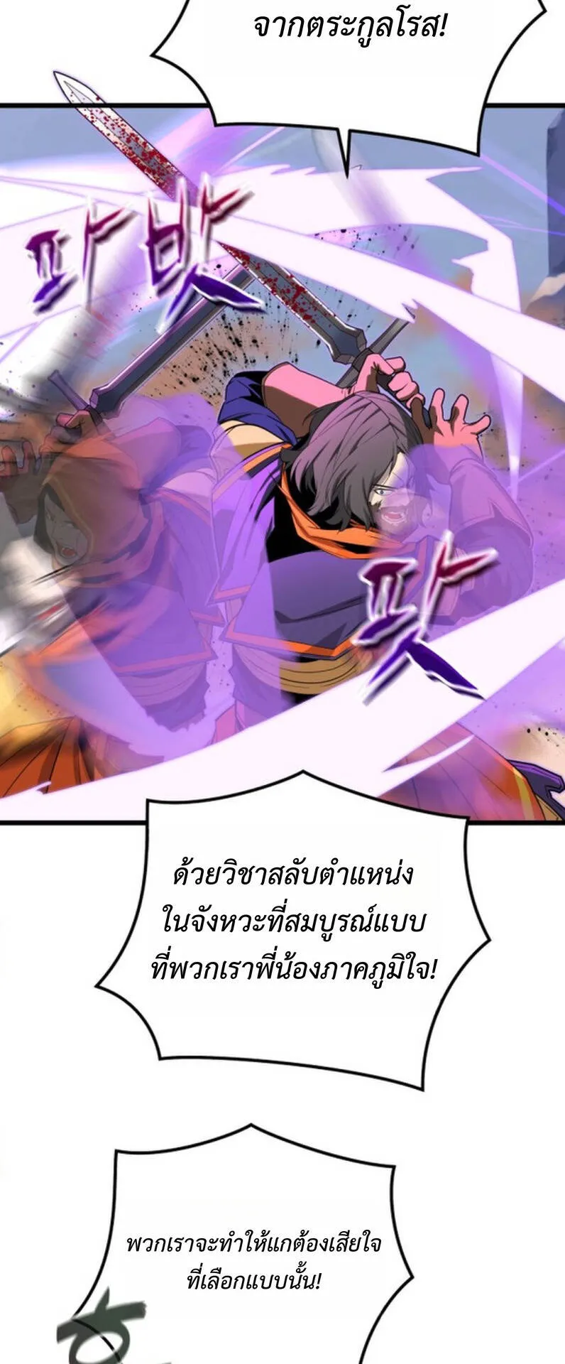 Player of a Fallen Noble Family ตอนที่ 20 หน้า 53