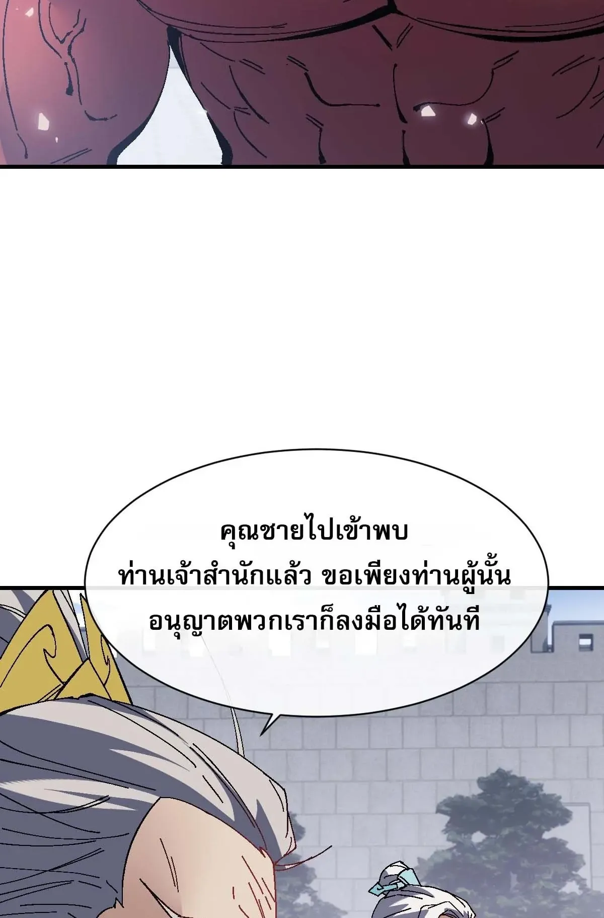 Devious Son of Heaven ตอนที่ 167 หน้า 56