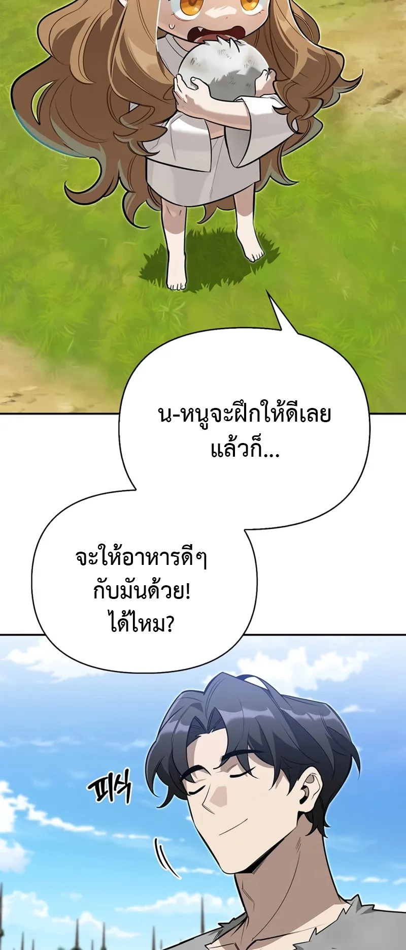 S-Class Hunter Heals with Monsters ตอนที่ 6 หน้า 15