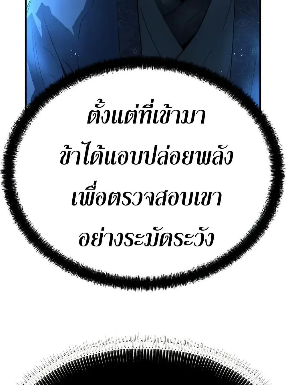 Absolute Regression ตอนที่ 70 หน้า 83