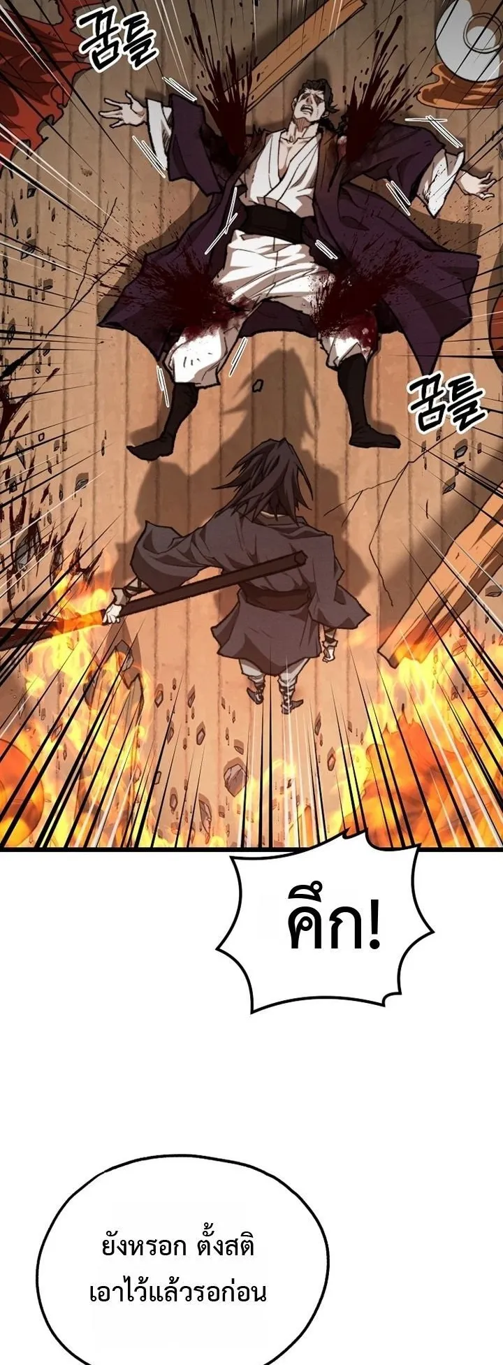 Unrivaled Spear Ghost ตอนที่ 37 หน้า 28
