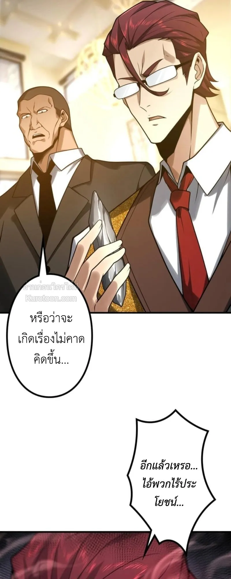 Absolute Domination at Level 0 Using My Analysis Skill เลเวล 0 ที่แกร่งที่สุด ตอนที่ 9 หน้า 73