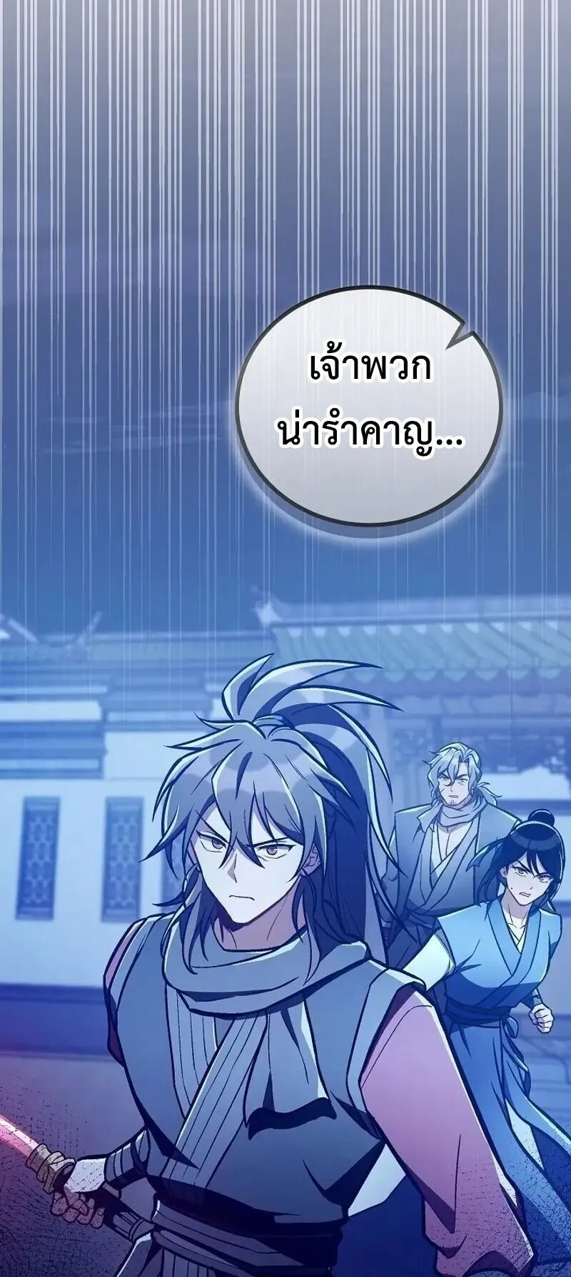The Twin Swords of the Sima ตอนที่ 35 หน้า 61