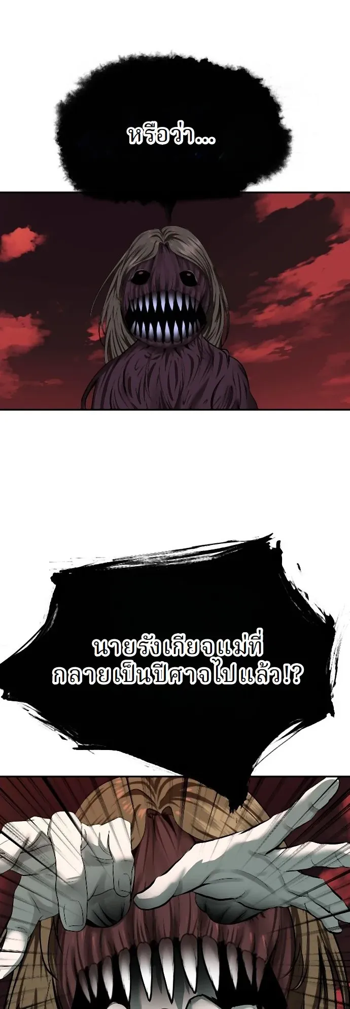 Why You Shouldn’t Enter a Haunted House ตอนที่ 42 หน้า 24