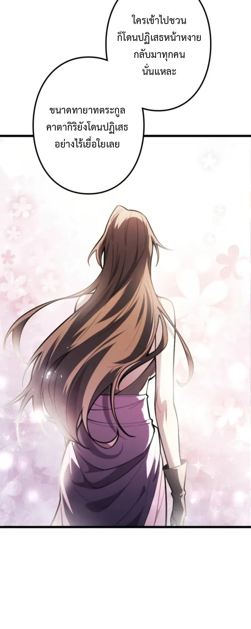 The Clan’s Failure Is a Former Continental Champion ตอนที่ 16 หน้า 26