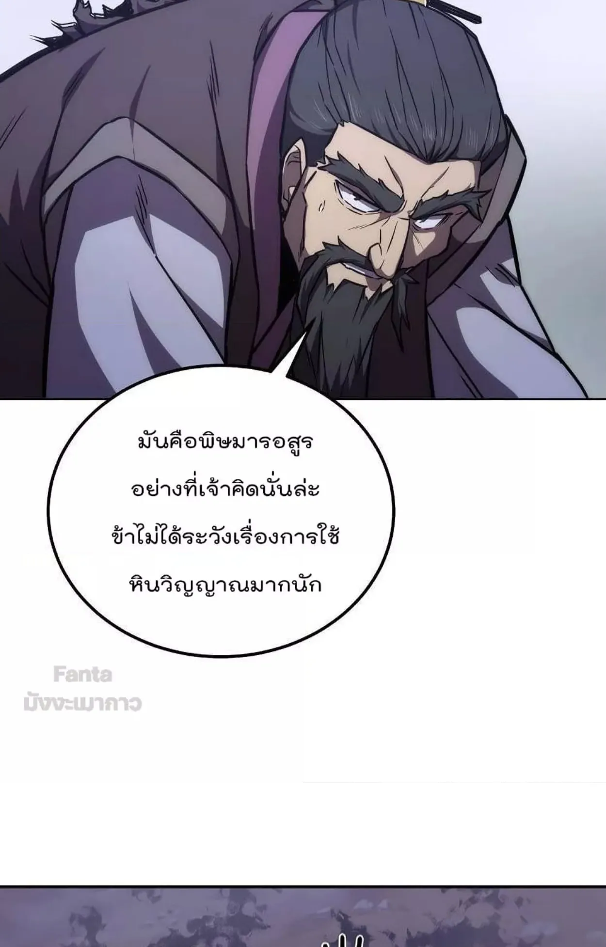 Millennium Spinning ตอนที่ 43 หน้า 90