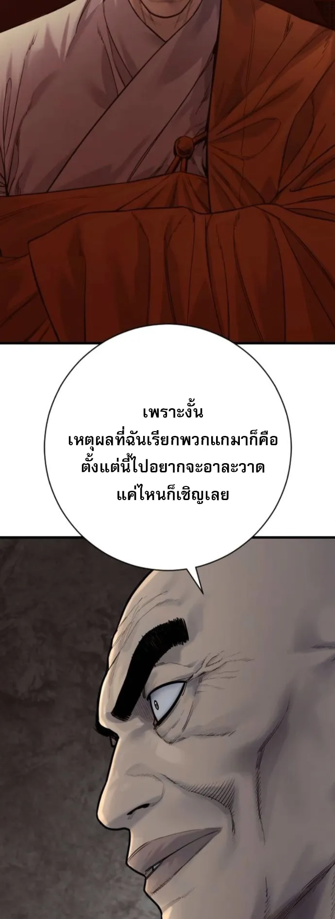 Return of the Bloodthirsty Police ตอนที่ 115 หน้า 57