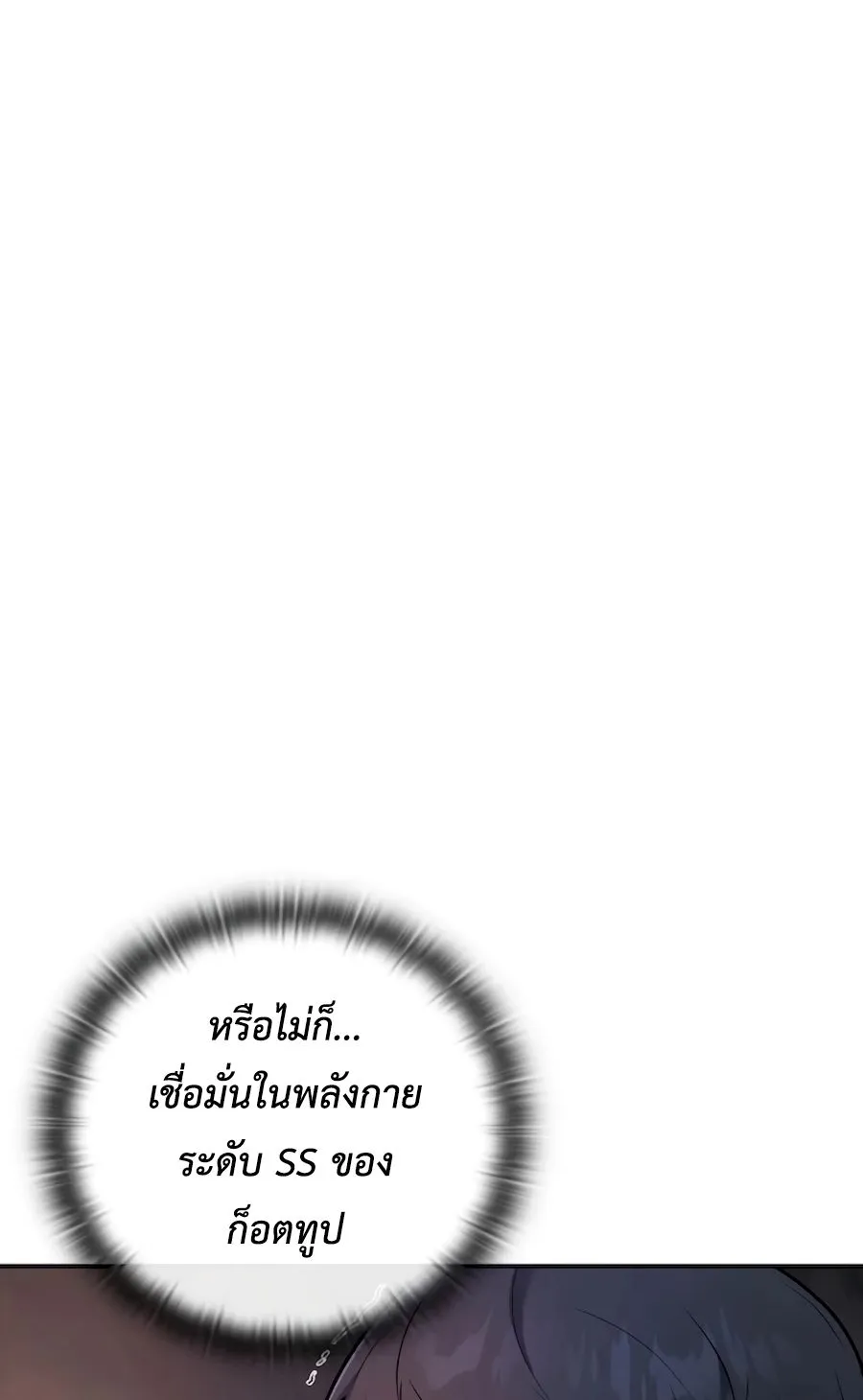 Subscribed To The Transcendental Channels ตอนที่ 4 หน้า 12