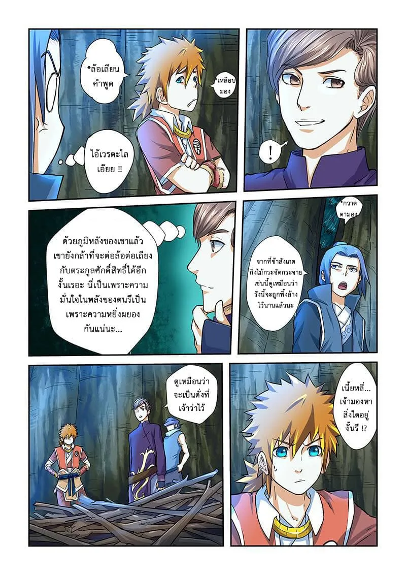 Tales of Demons and Gods ตอนที่ 42 หน้า 4