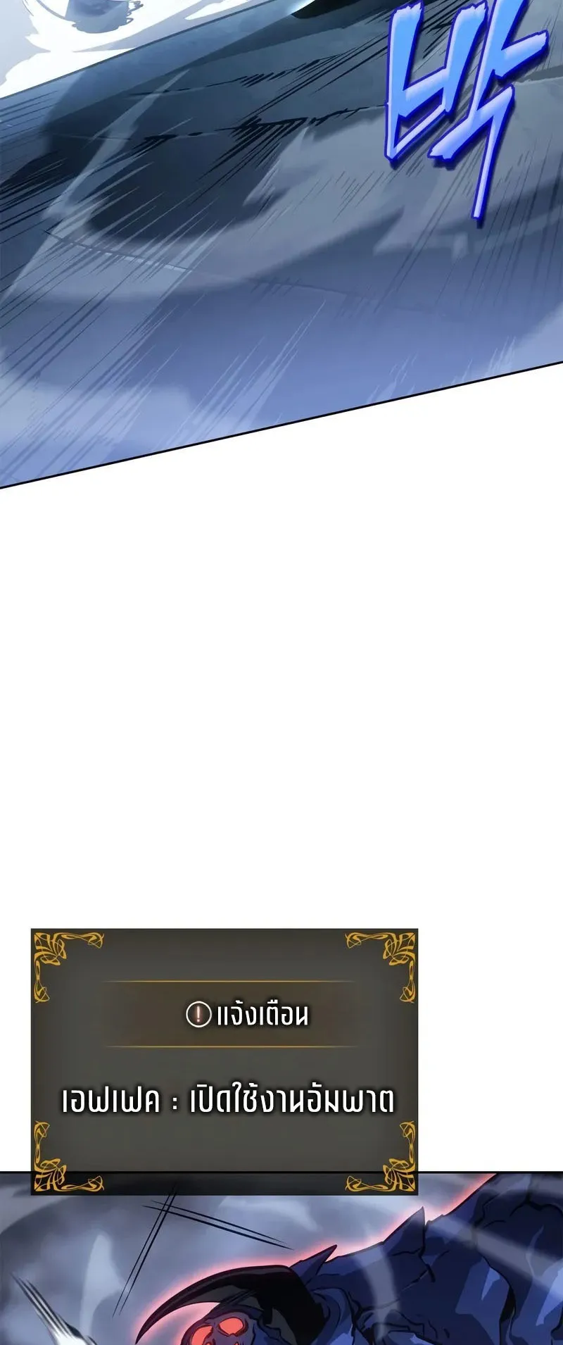 Solo Leveling: Ragnarok ตอนที่ 24 หน้า 19