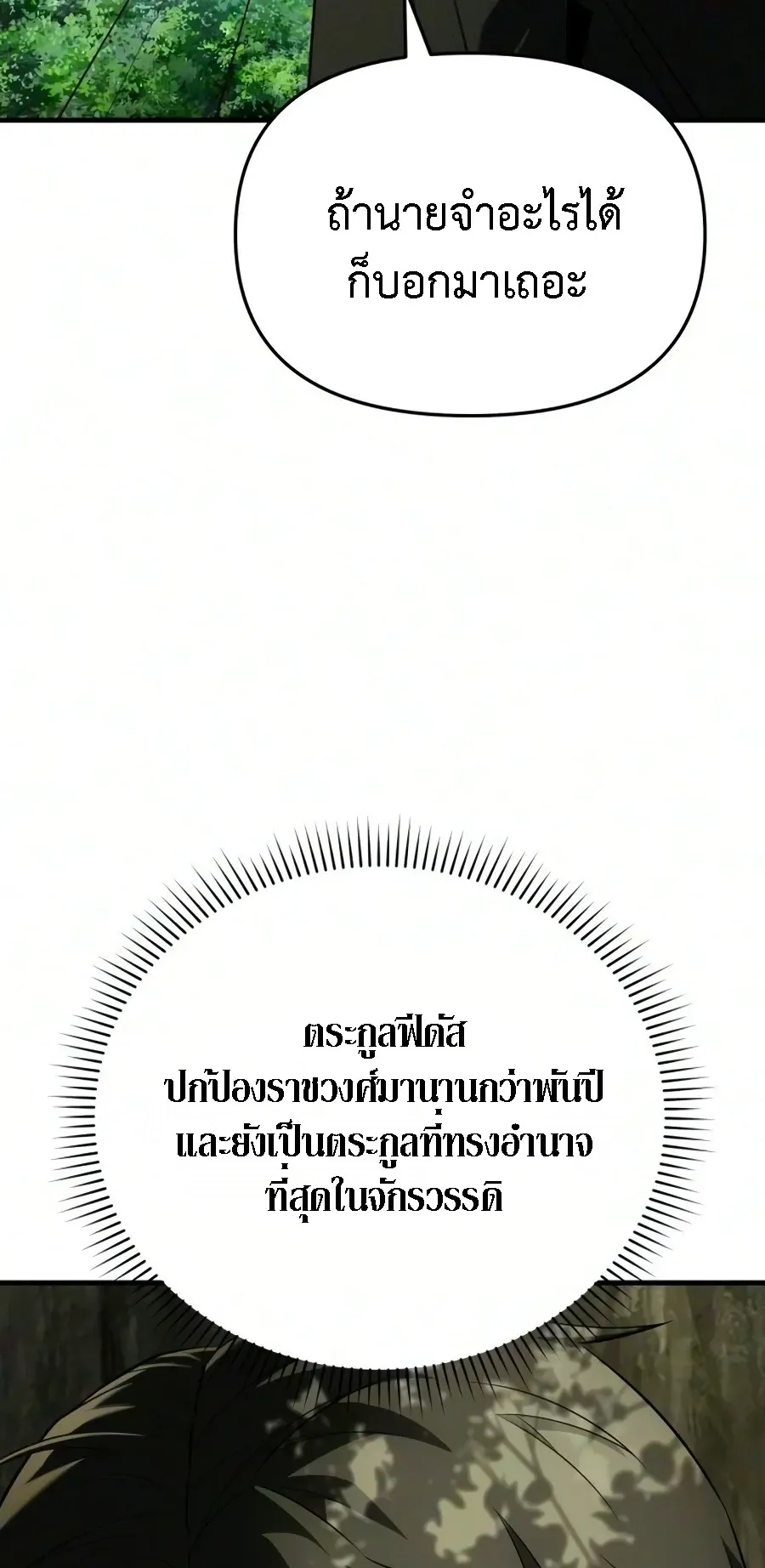 The Seventh Prince Wants to Bail ตอนที่ 5 หน้า 13