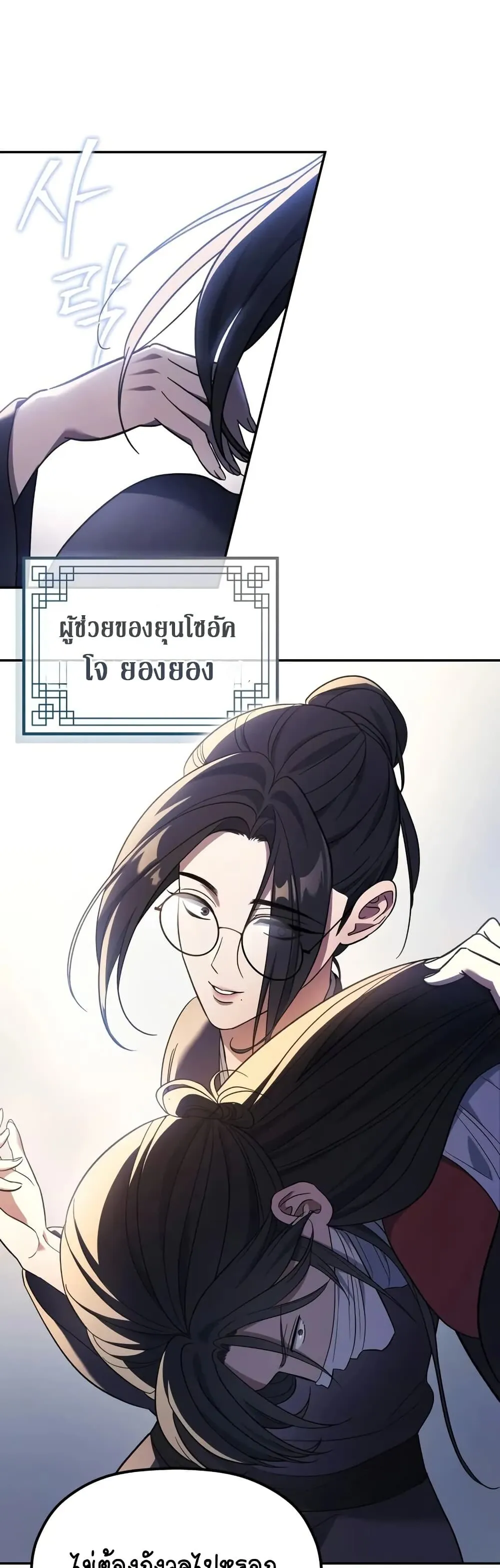 The Youngest Son of the Eunhae Sangdan ตอนที่ 5 หน้า 16