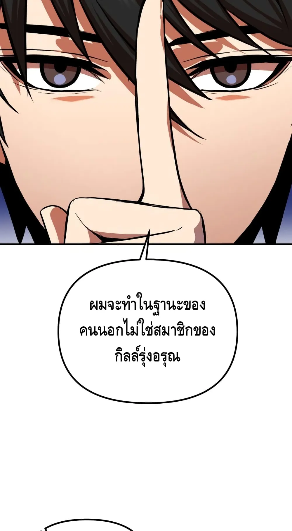 Maxed Out Leveling ตอนที่ 6 หน้า 48