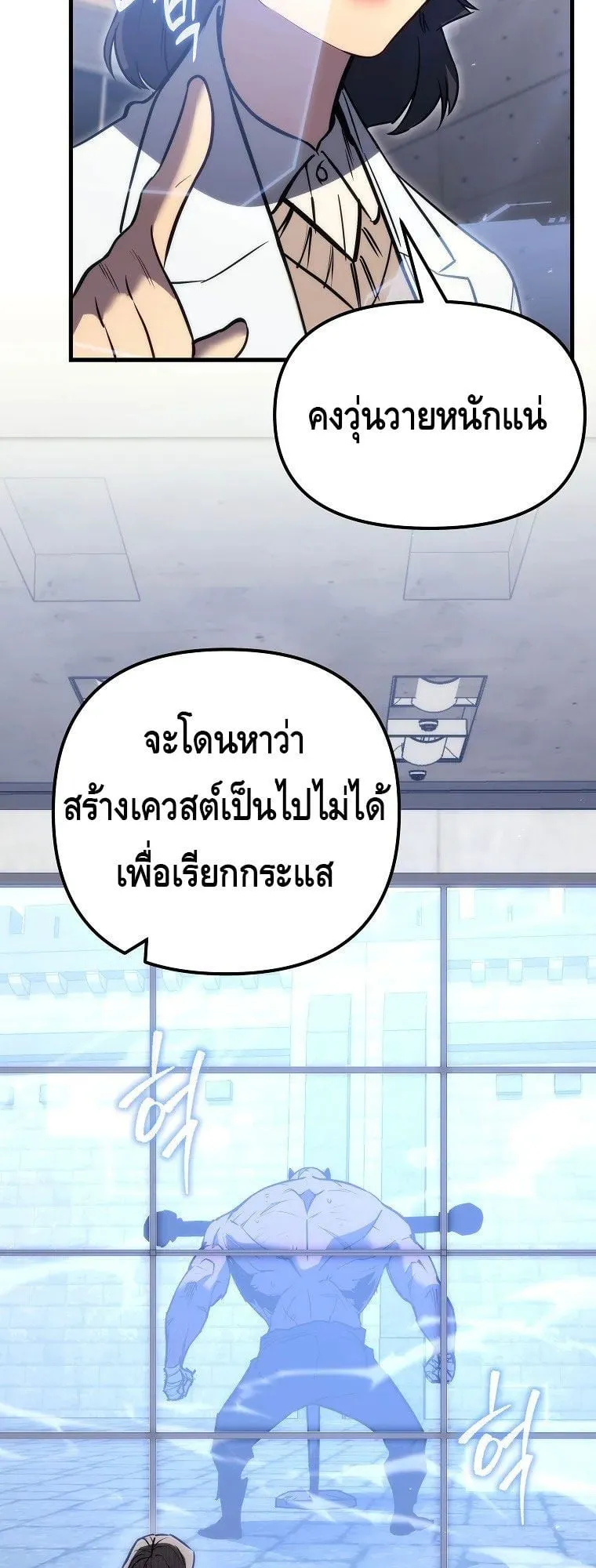 The Genius Blacksmith’s Game ตอนที่ 1 หน้า 60