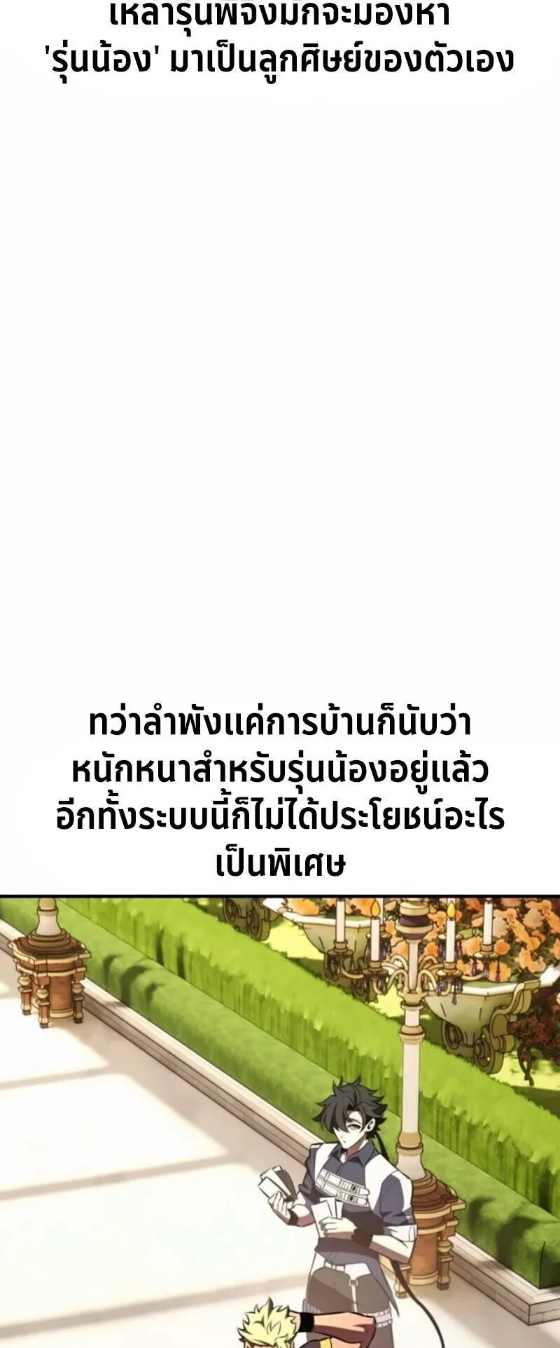 I Killed an Academy Player ตอนที่ 106 หน้า 5