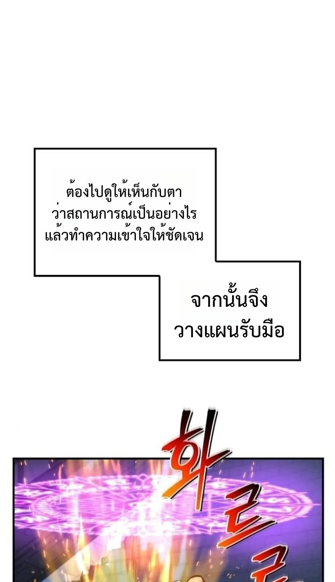 The Demonic Cult Instructor Returns ตอนที่ 23 หน้า 20
