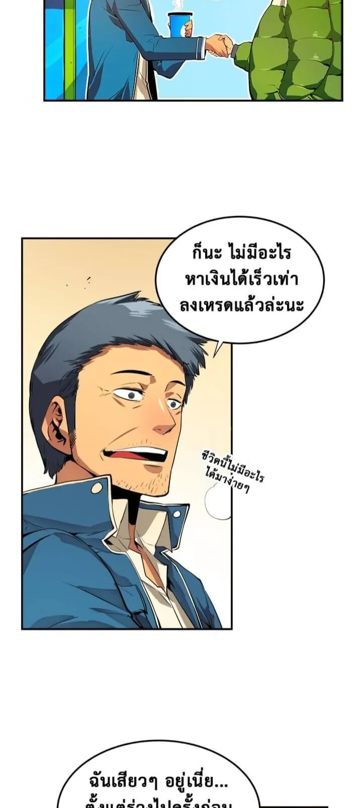 Solo Leveling ตอนที่ 1 หน้า 17
