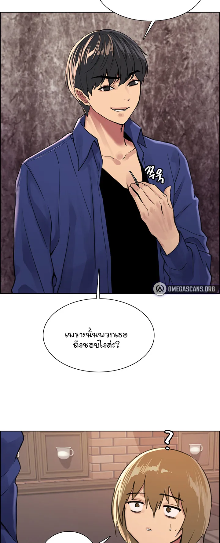 Sex-Stop Watch ตอนที่ 34 หน้า 45