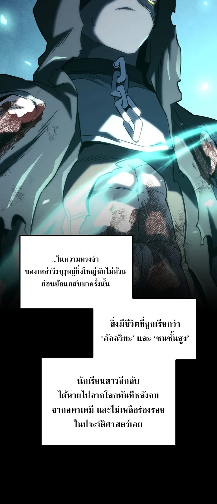 Revenge of the Iron-Blooded Sword Hound ตอนที่ 142 หน้า 33