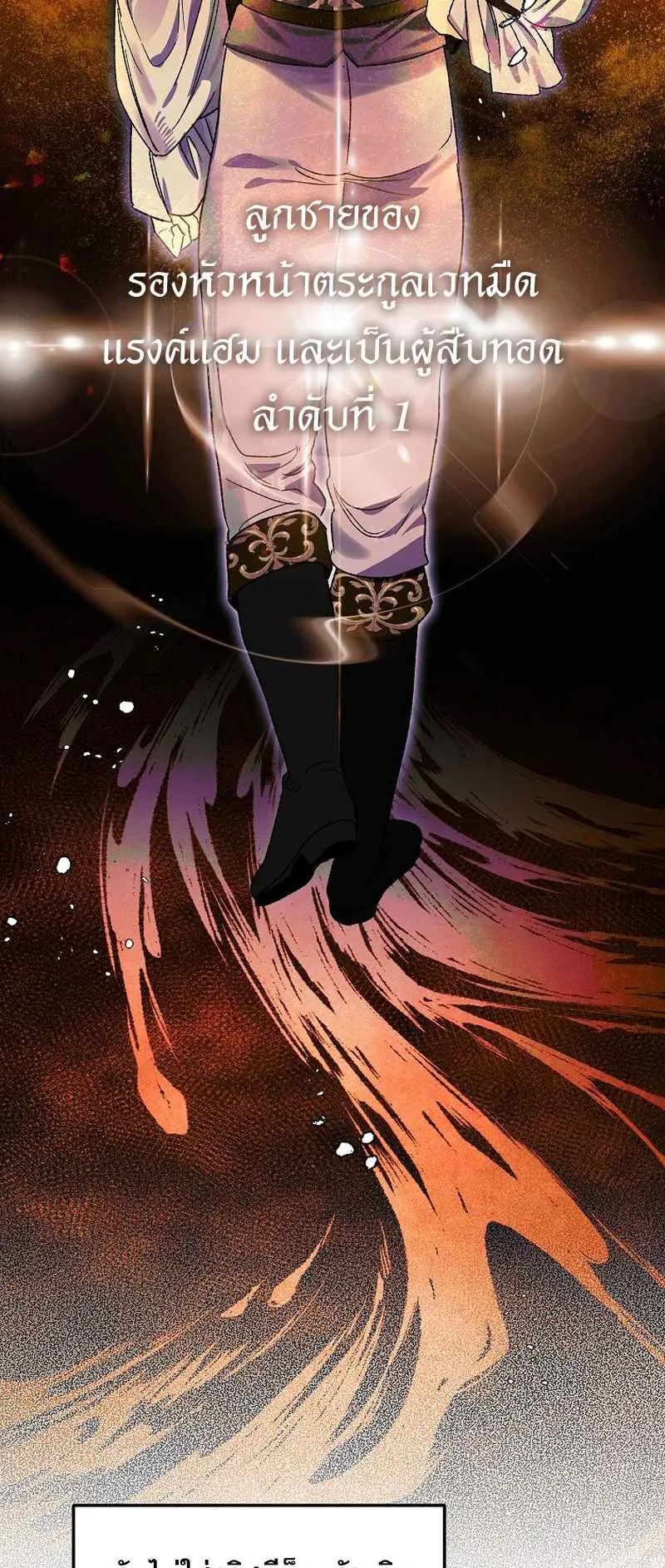 I Became the Genius Bastard of a Noble Dark Clan ตอนที่ 11 หน้า 15