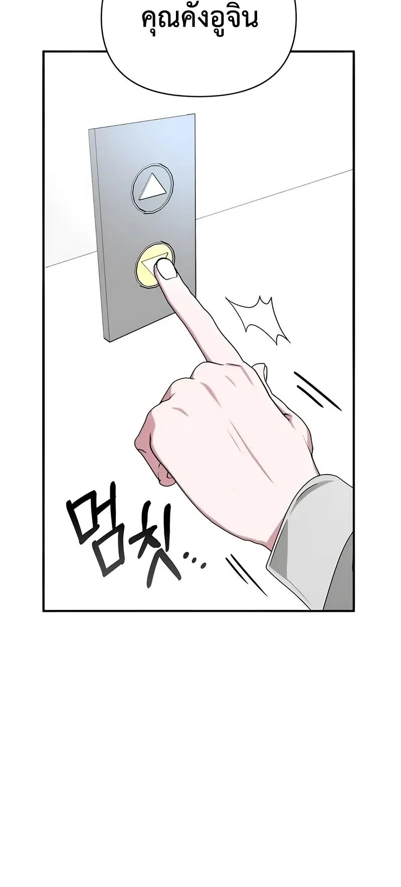 I Was Immediately Mistaken for a Monster Genius Actor ตอนที่ 4 หน้า 78
