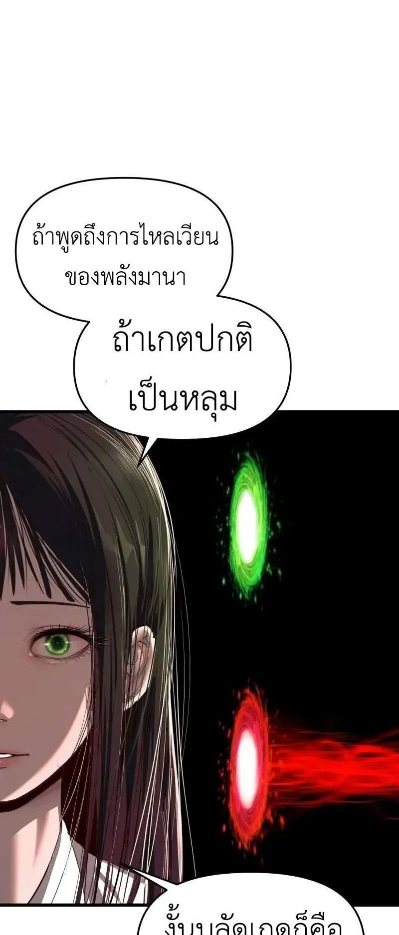 Bones ตอนที่ 6 หน้า 61
