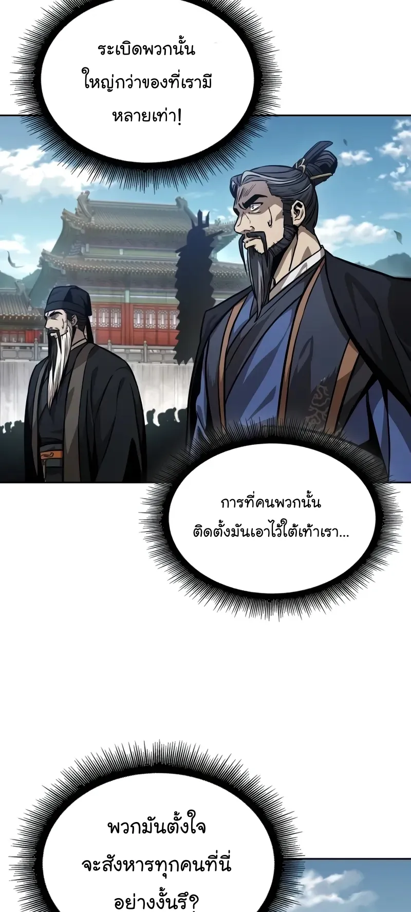 Nano Machine Chapter 229 หน้า 43