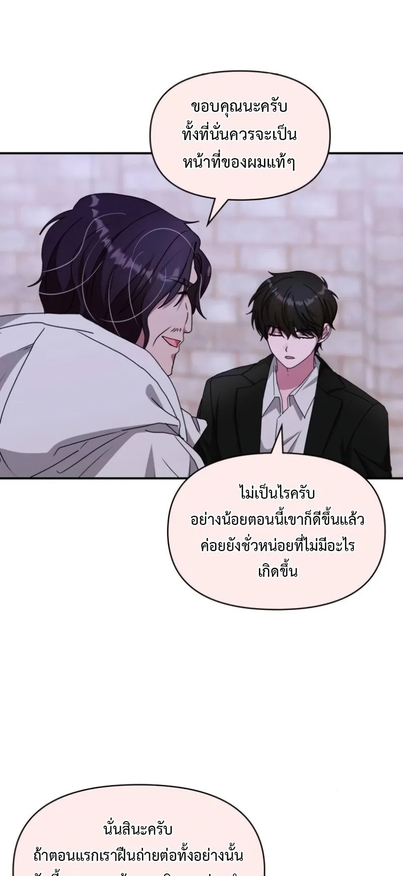 I Was Immediately Mistaken for a Monster Genius Actor ตอนที่ 89 หน้า 52