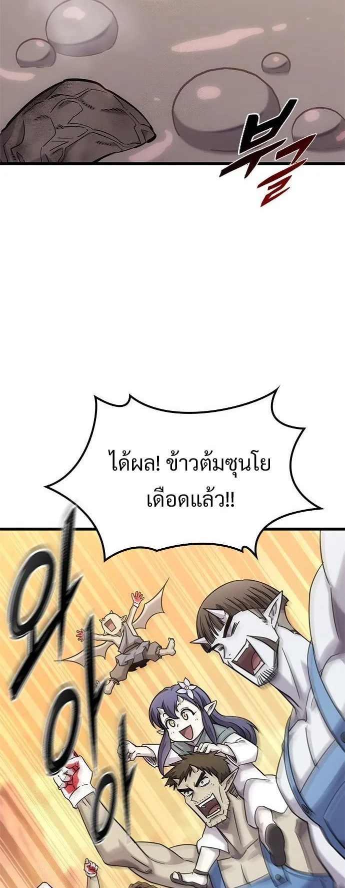 What a Bountiful Harvest, Demon Lord! ตอนที่ 34 หน้า 7