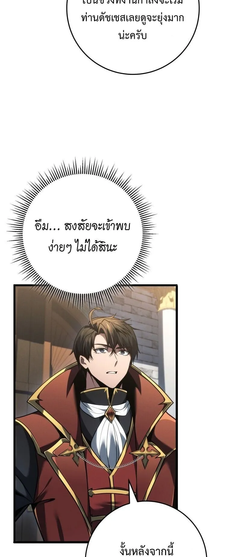 A Dragonslayer’s Peerless Regression ตอนที่ 83 หน้า 62