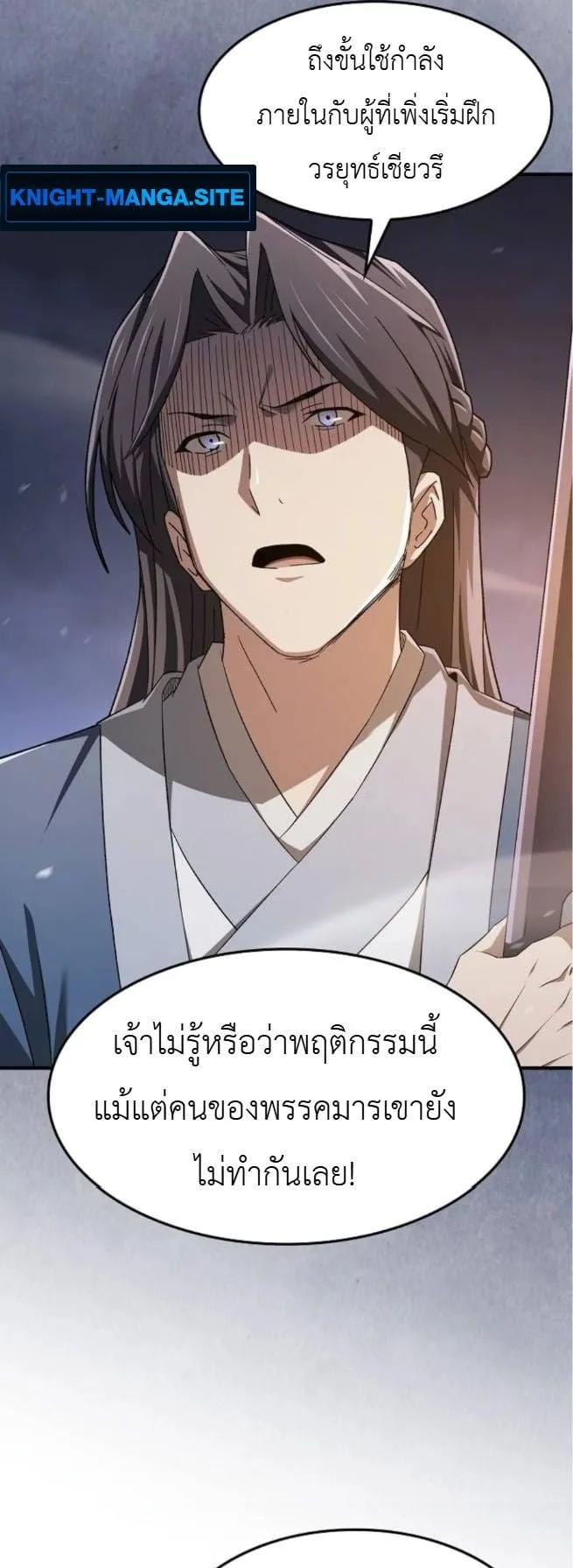 Pay-to-Win Martial God ตอนที่ 4 หน้า 31