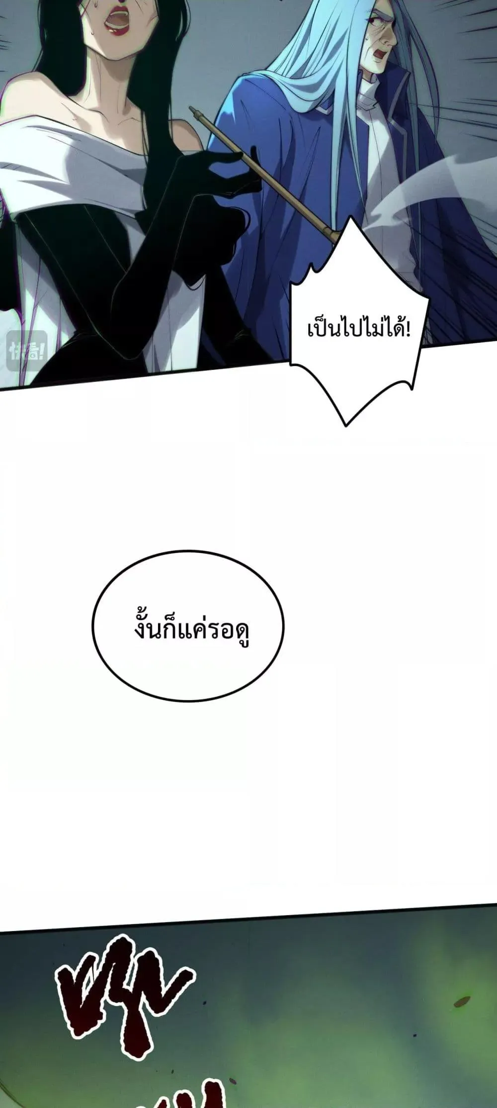 Disastrous Necromancer ตอนที่ 185 หน้า 42