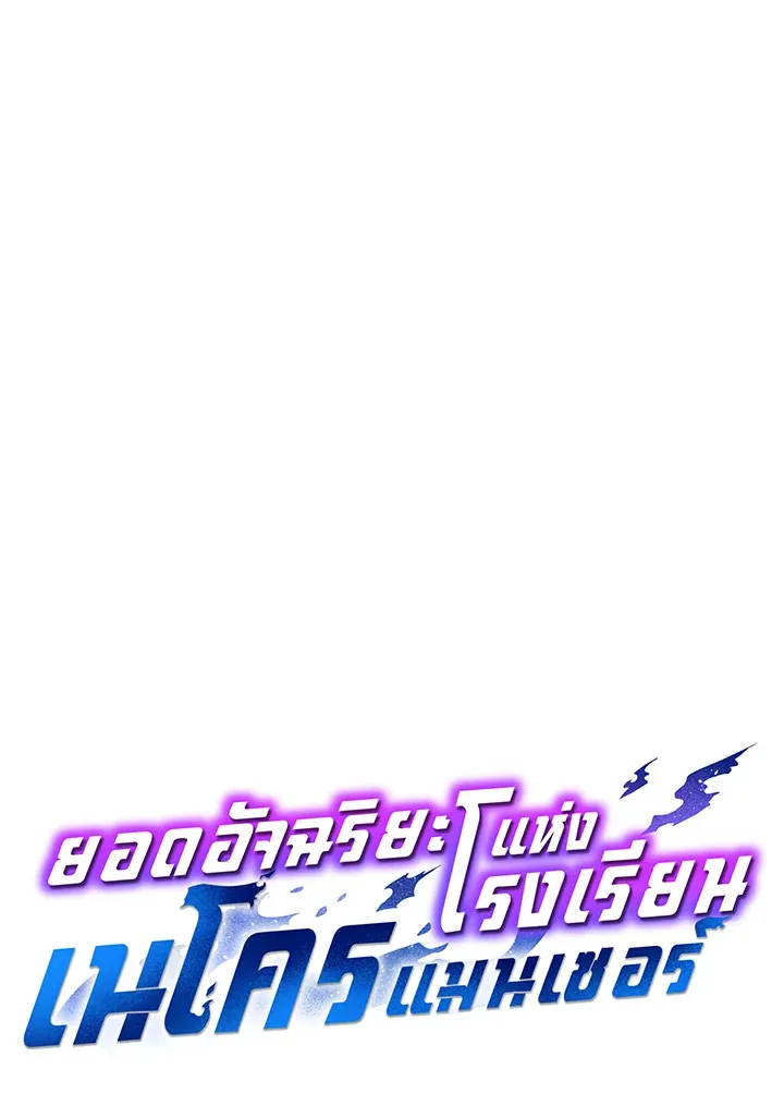 Necromancer Academy’s Genius Summoner Chapter 29 หน้า 46