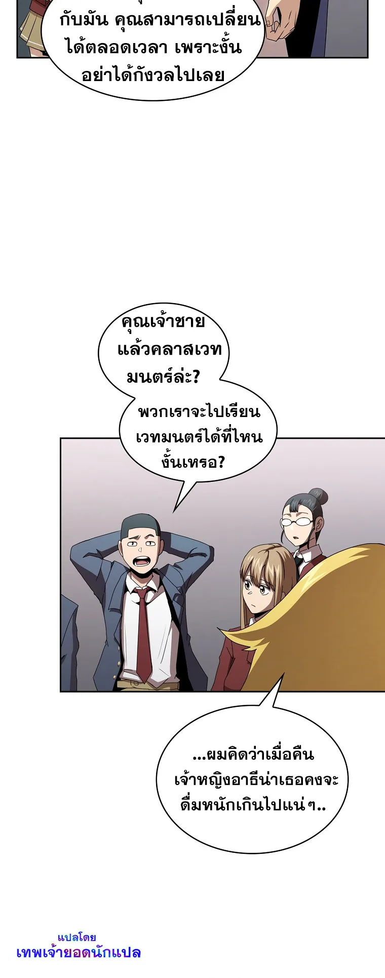 Is This Hero for Real ตอนที่ 5 หน้า 57