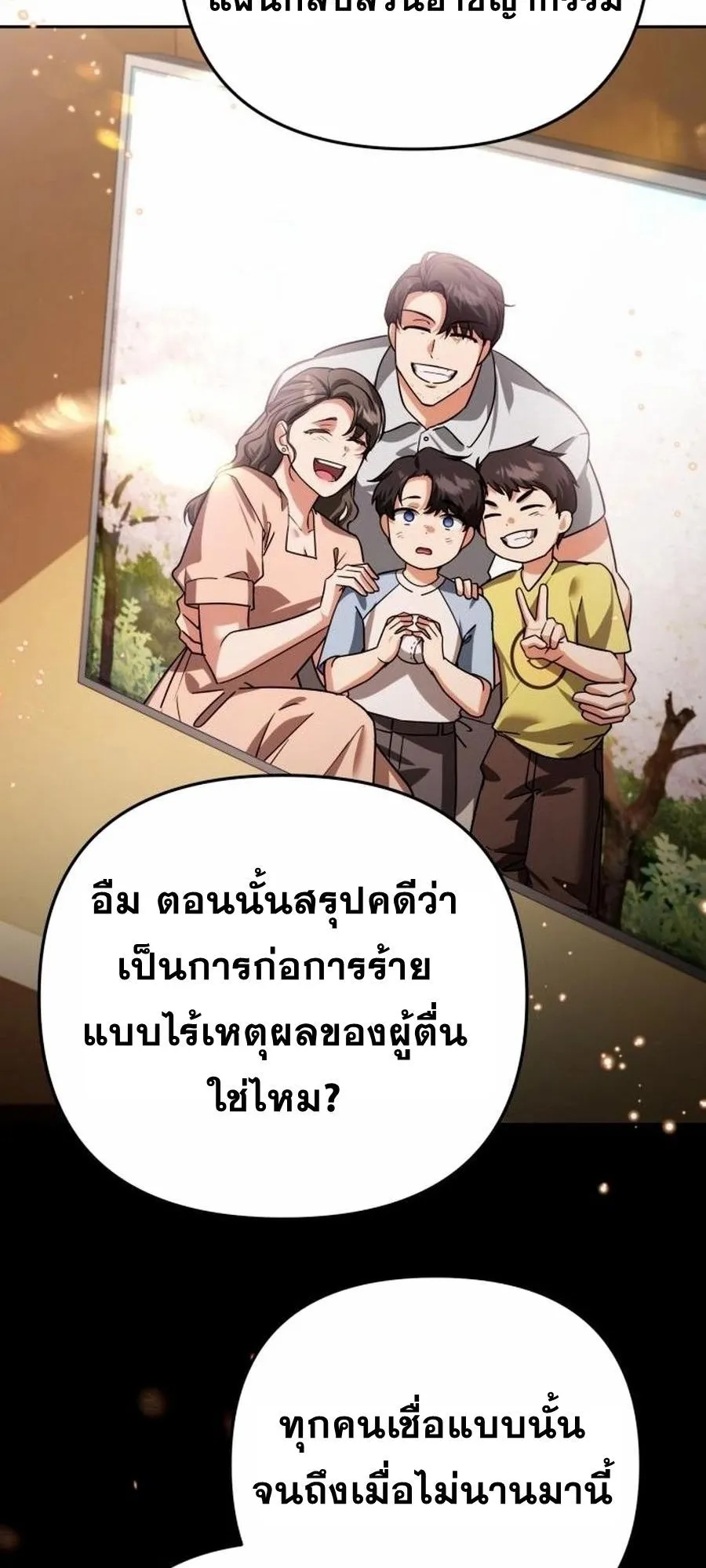 Sovereign of the Infinite Clones ตอนที่ 35 หน้า 47