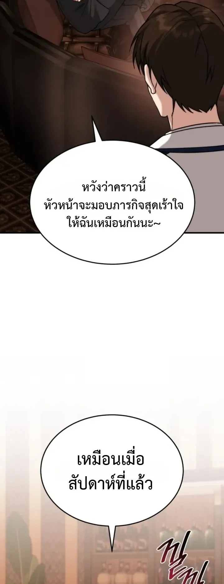Transcendence Due To A System Error ตอนที่ 9 หน้า 56