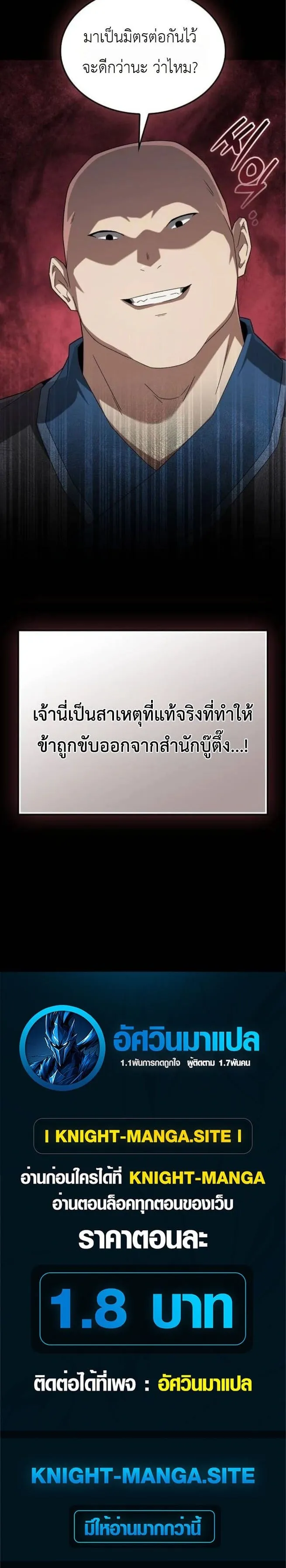 Pay-to-Win Martial God ตอนที่ 2 หน้า 62