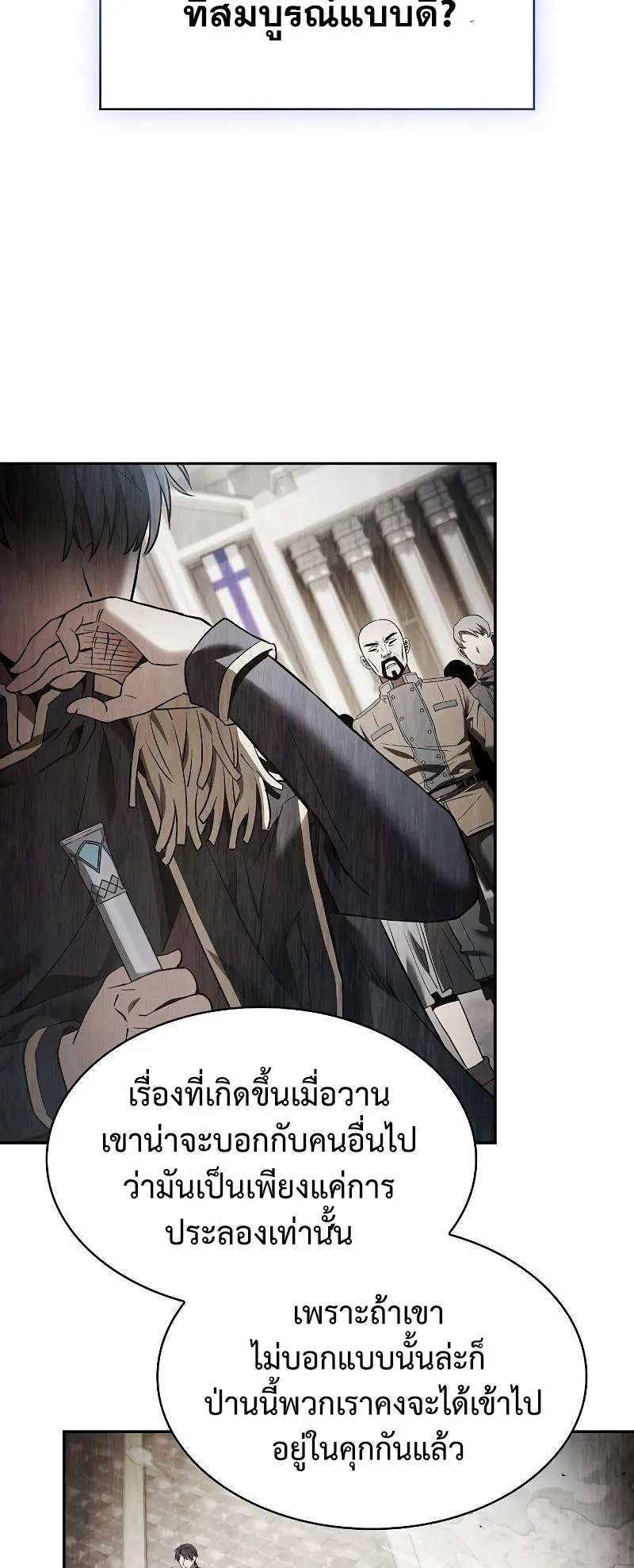Academy’s Genius Swordmaster ตอนที่ 13 หน้า 74