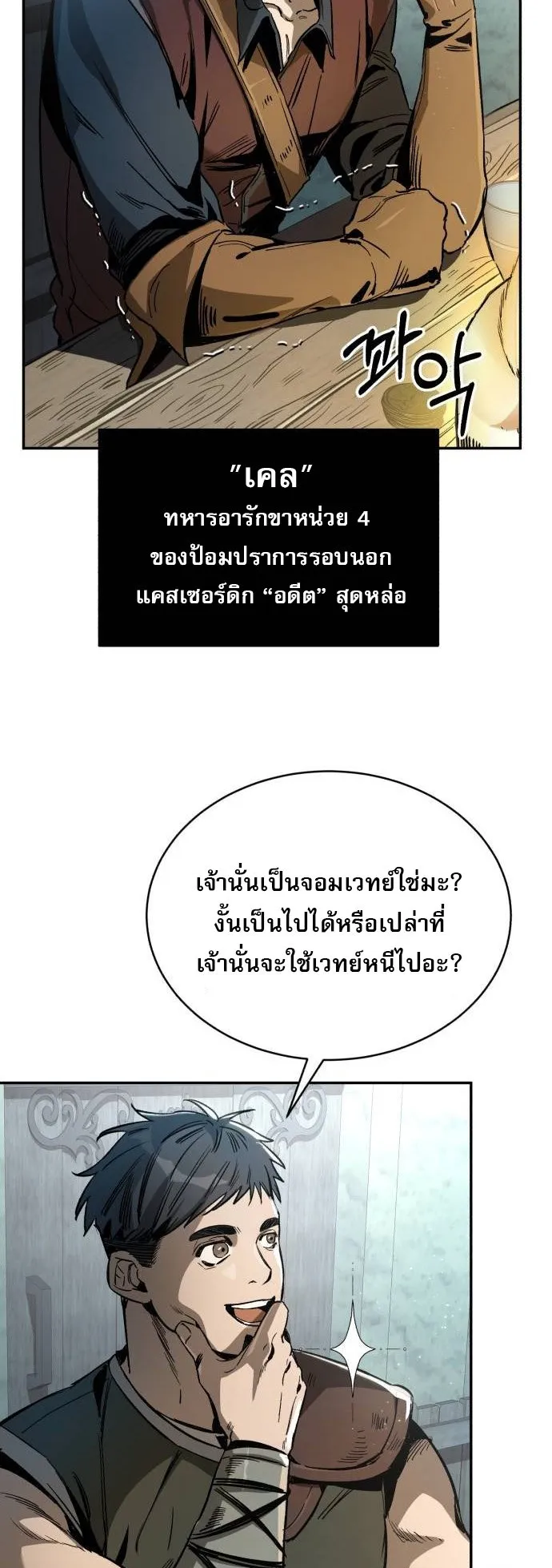 A Rogue Guard in a Medieval Fantasy ตอนที่ 2 หน้า 4