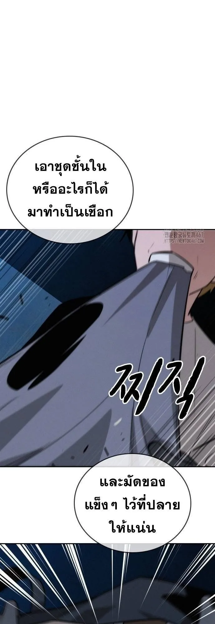 The Regressor Only Protects Me ตอนที่ 16 หน้า 19