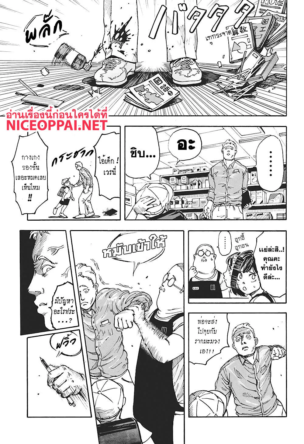 Sakamoto Days ตอนที่ 1 หน้า 12
