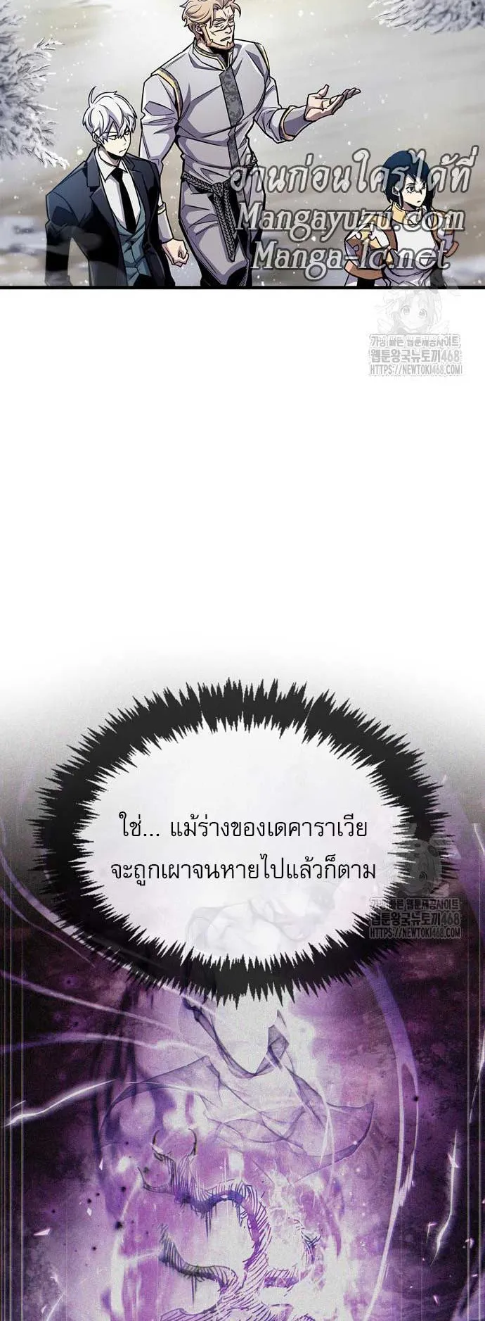 The Player Hides His Past ตอนที่ 60 หน้า 8